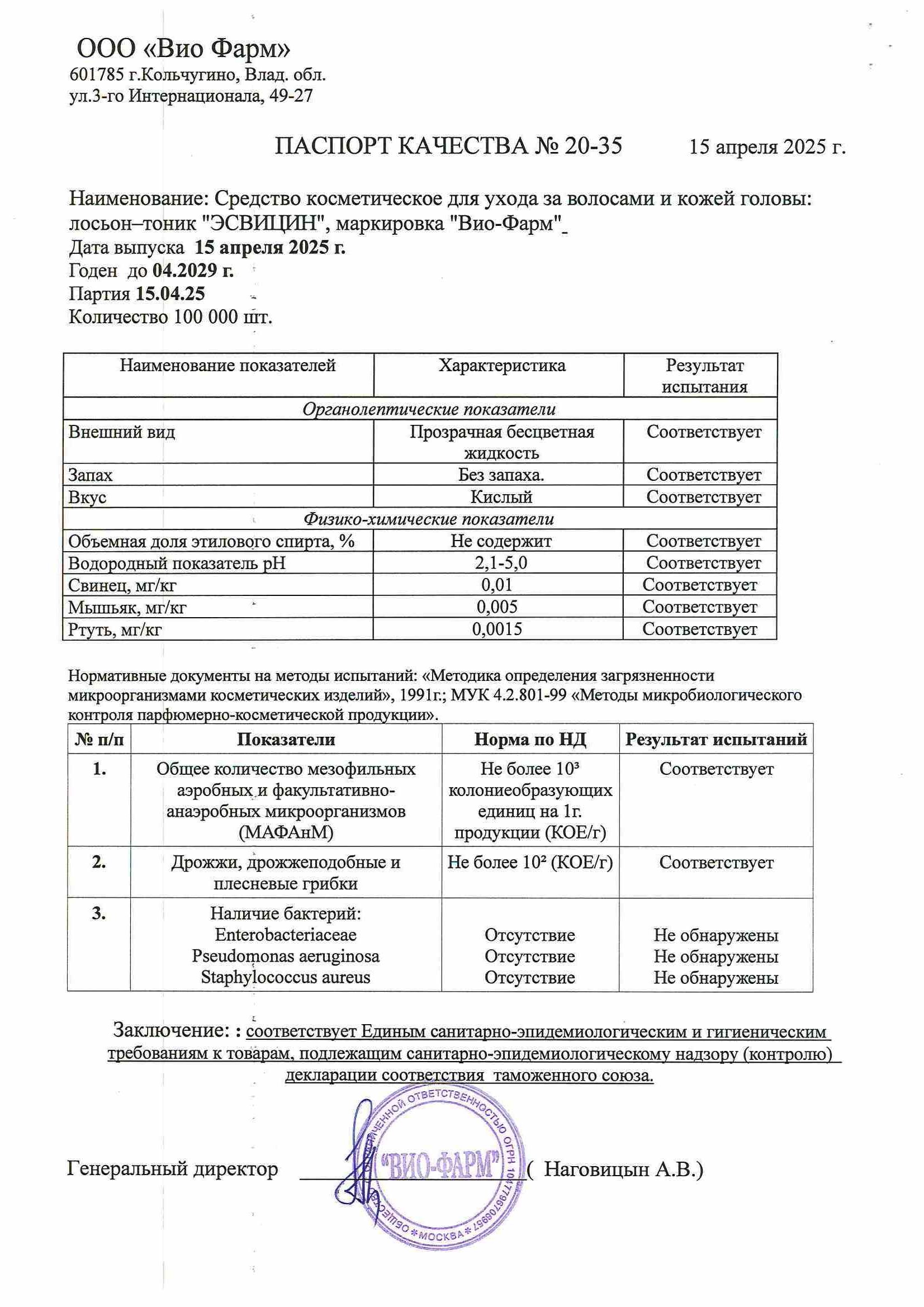 Паспорт №042025